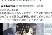 【悲報】ブルアカアニメ、信者がアンチにほならねしてしまう