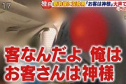 【テレ朝】泥酔男がマスク付けずに「お客さまは神様」と大声で威嚇…ビールこぼし床をびしょびしょに