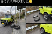 【悲報】ジムニー乗りさん、とんでもない方法でタイヤ交換して炎上