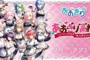 【Vtuber】2/9～2/23 あおぎり高校がドン・キホーテコラボ！バレンタインチョコの無料配布