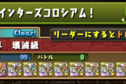 【パズドラ】ペインターズコロシアム報酬美味いし、アルヴァニスも作れるの最高だな