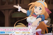 すごい！！  アニメ『プリコネR』、BD1巻の封入特典に「コッコロ（プリンセス）のメモリーピース　100個」が追加！！