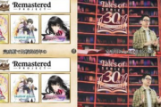 テイルズ富澤｢2026年は更に過去作品のリマスターを推進、完全新作までは非常に長く時間をいただく｣
