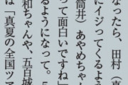 【朗報】筒井あやめ「梅澤さんって面白いですね」