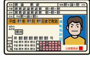 【疑問】身分証明書ってみんな持ってるもんなの？←これｗｗｗｗｗ