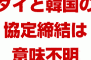 米国「韓国がタイとGSOMIAを締結？意味不明だ。なぜ日本との協定は破棄するのか」　文在寅何か言えよ…