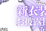 【にじさんじ】綺沙良、新衣装お披露目！これはメイド長