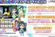 【デレステ】「LIVE Infinity」190人のアイドルの中からマイスタイルアイドルを育成して「センター効果や特技を育てる！」