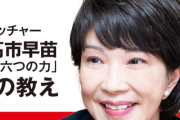 【速報】高市早苗さん、次期総理へ　←次は進次郎じゃないんか！？