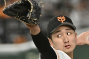 巨人・横川凱が干されてる理由…
