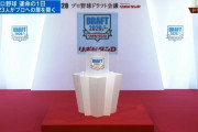 三大ドラフト地雷｢高卒左腕｣｢素材型社会人｣←あと一つは？