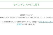【ポケモンGO】そもそもPTCアカウントと連携出来ないマン
