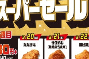 ファミリーマート「ファミチキ一個とおにぎり一個で100円引き」