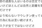 ウレタンマスク警察だ「ウレタンマスクは逮捕する」効果少ないウレタンや布マスク禁止する動き広まる |  ウレタンマスクってどんだけ売れたん？