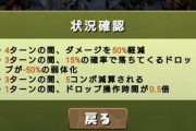 パズドラはコンボだ山田が丁度いい
