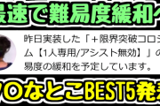 【パズドラ】ダチョー言いたい放題で草