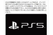【朗報】PS5のPS4互換、ちゃんとある