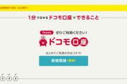 【悲報】ドコモ口座引き出し問題、テレビでほとんど報道されないwxwxwxwxwxwxwx