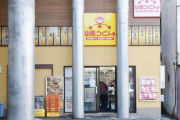 【悲報】 山田うどん唯一の立ち食い店閉店へ