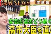【驚愕】高市早苗氏「（旧統一教会問題に関して）反社の定義がほしい」←定義すればいいのでは？?