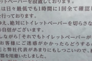 【画像】一蘭のトイレに貼ってあった「緊急時のお知らせ」がヤバすぎる…
