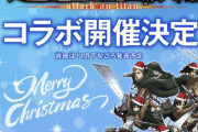 「進撃の巨人×サンシャインシティプリンスホテル」超大型巨人やリヴァイがサンタ姿で登場！