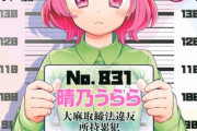 【朗報】ゆるふわ獄中日常コメディ「ごくちゅう！」1巻が発売されてしまうｗｗｗ