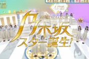 『乃木坂スター誕生！』第9回 キャプチャまとめ！！！遠藤&北川&清宮「暑中お見舞い申し上げます」、賀喜遥香&大友康平「夢で逢えたら」、全員で「ff」
