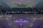 【朗報】日向坂46の動員数盛りすぎ問題、無事終結する
