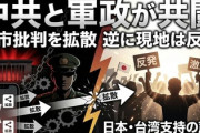 【速報】中国大使館「ミャンマー軍政も日本を批判している」→ミャンマー「中国は恥を知れ!!」→「恥とは…？？」