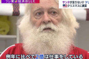 【画像】サンタさん業界、めちゃくちゃブラックだったｗｗｗｗｗｗｗ