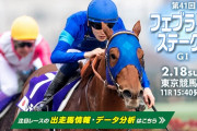 【枠順確定】第41回フェブラリーS　イグナイター1枠1番、オメガギネス3枠5番、ウィルソンテソーロ7枠14番