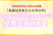 【SKE48】28thシングル、カップリングユニットメンバー投票企画決定！