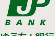 郵便局のゆうちょ顧客情報流用、「998万人」に拡大WWWWWWWWWWWWWWWWWWWWWWWWWWWWWWWWWWWWW
