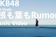 海外「ダンスに鳥肌！」AKB48が新曲でダンス部と協力し青春ドキュメンタリーMVを発表