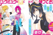東京ミュウミュウ、新規連載スタート！まさかの全員男・・・