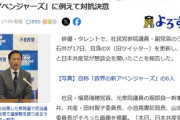 ラサール石井氏「自民・維新の連立は極右。マーベル映画的に言えばまさにヴィラン政権に見える」
