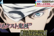 【速報】本日公開の呪術廻戦の映画とんでもないことになってしまうｗｗｗｗｗｗｗｗ