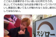 【激怒】へずまりゅう、スシローの賠償取り下げにブチギレ「真面目に働いてる人が報われない」