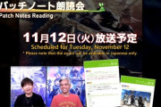 【FF14】本日11月12日12時～19時頃までパッチ7.1全ワールドのメンテナンス作業を実施！15時頃から7.1パッチノート朗読会が放送！