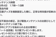 【悲報】「AKB48のどっぼーん！ひとりじめ！」で致命的なバグが発覚！返金待ったなし？