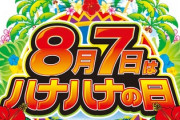 ひろき「ハナハナの日にパチスロ打たない人、全員バカですｗ」ﾁｶﾁｶ