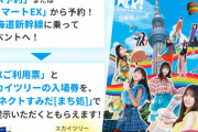 【日向坂46】都内のおひさまは…JR東海の推し旅とコラボ！