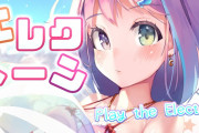 【エレクトーン】もう姫のメインコンテンツやな