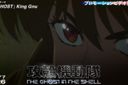 【悲報】King Gnuさん、攻殻機動隊主題歌の新曲の告知する態度がヤバすぎて炎上wwwwwwwwwwwwwwwwwwwwww