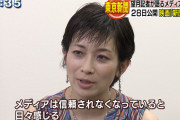 #東京新聞 #望月衣塑子 記者の弟が “詐欺まがい”　オンラインサロン会員から悲鳴