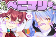ぺこマリ夜更かしコラボ！『ぺこちゃんの船長のあしらい方好き』『まじで暴走しすぎだろw』
