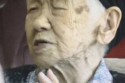 世界最高齢、田中力子さん（119）死去　1903年生まれ