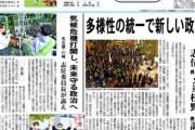 【炎上】日本共産党「“多様性の統一”で新しい政権を」 →ツイッター炎上