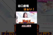 はぁい集　谷口愛季×澤部さん